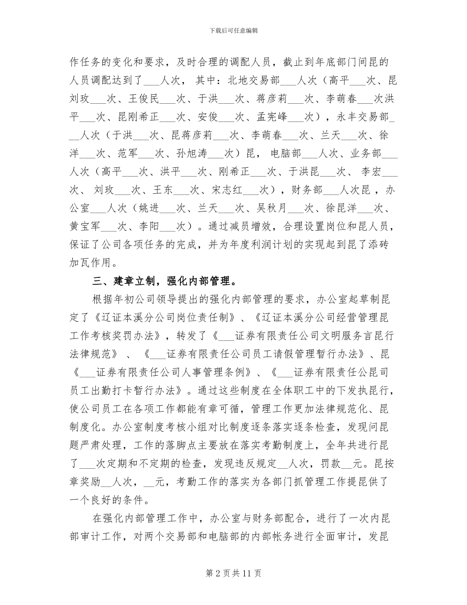 2024年证券公司年度工作总结报告_第2页