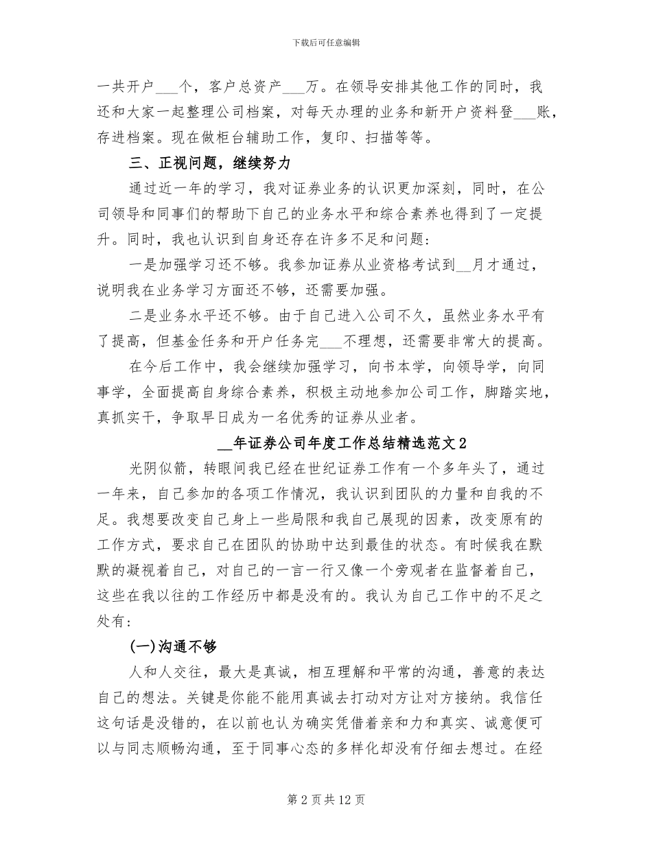 2024年证券公司年度工作总结范文_第2页