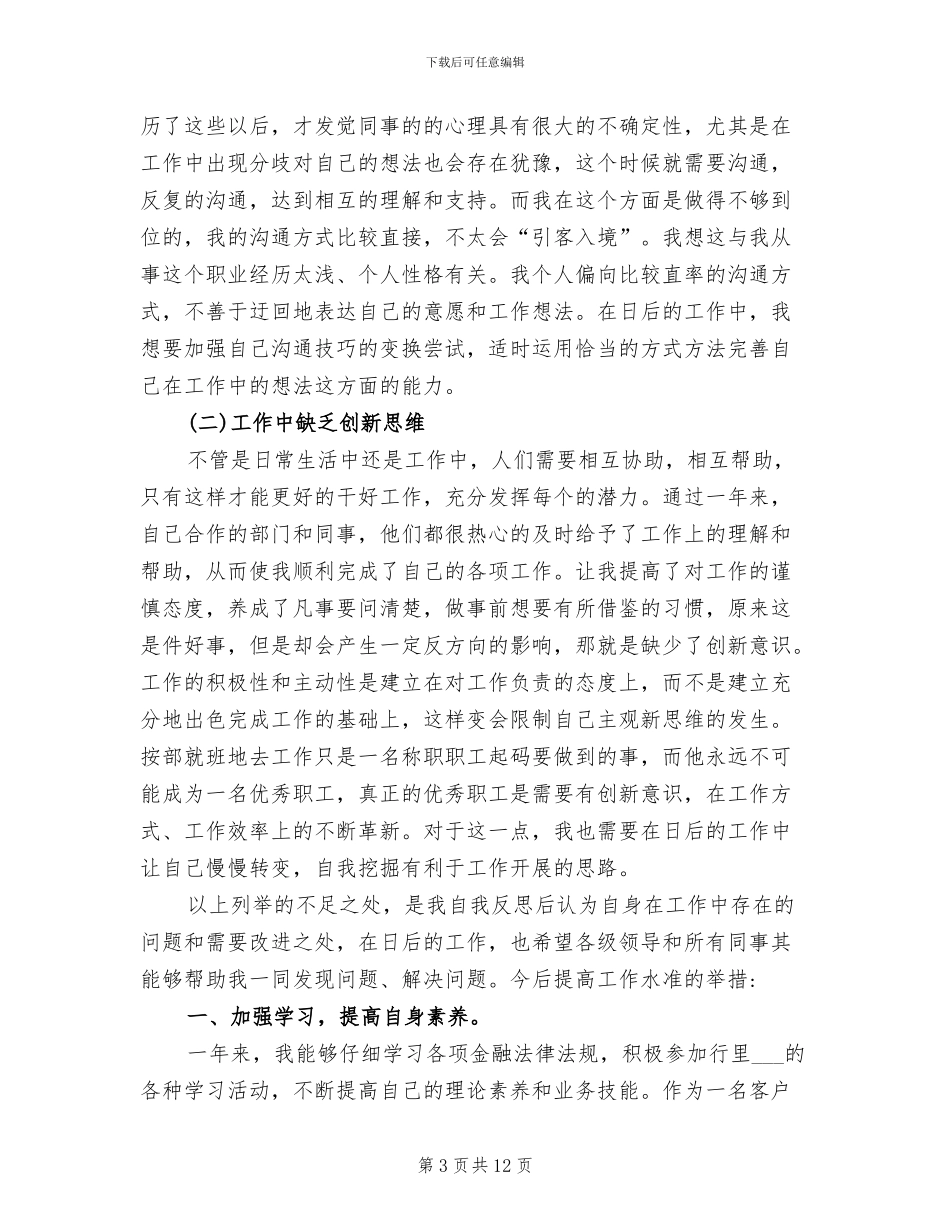 2024年证券公司年度工作总结范文_第3页