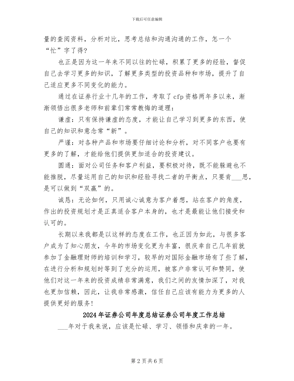 2024年证券公司年度总结报告二_第2页