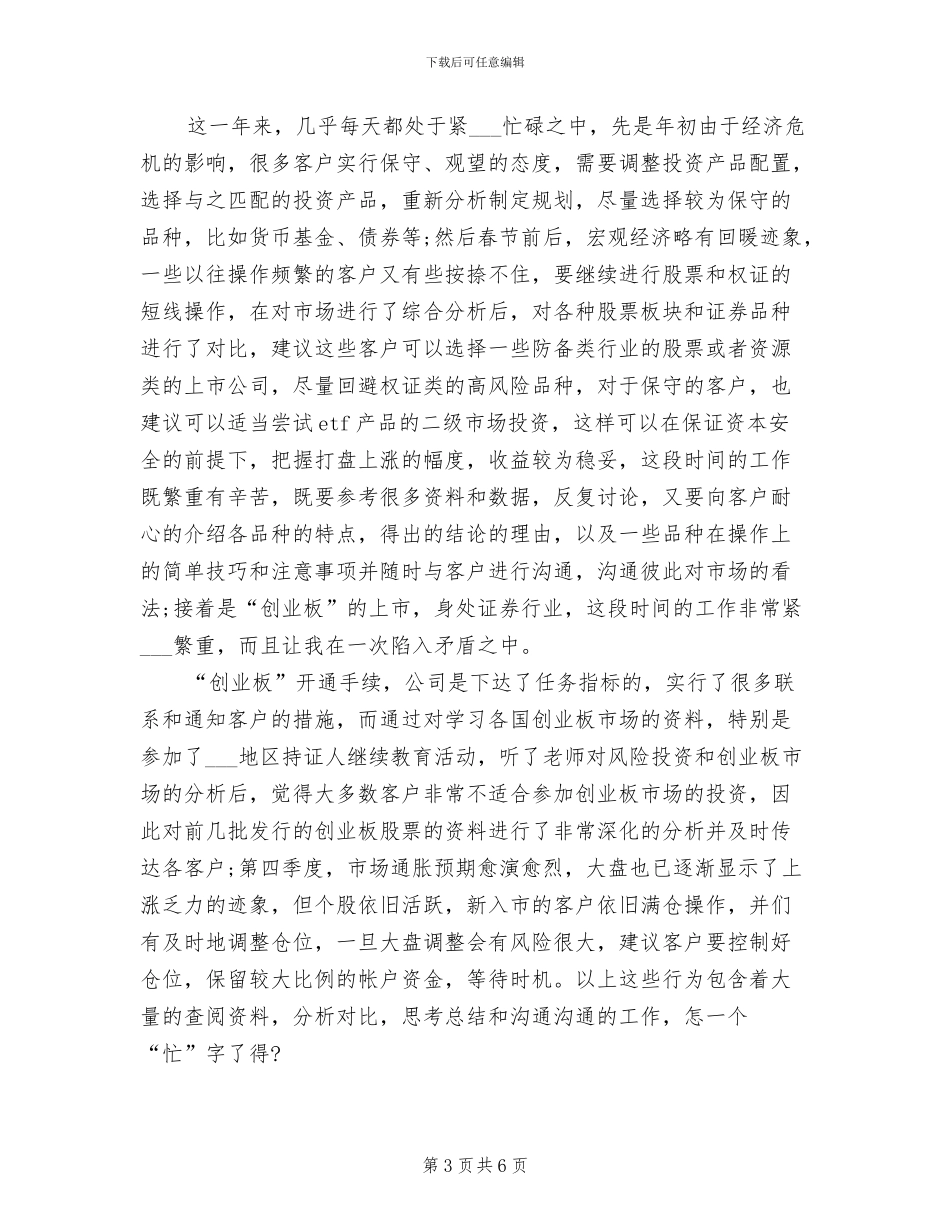 2024年证券公司年度总结报告二_第3页