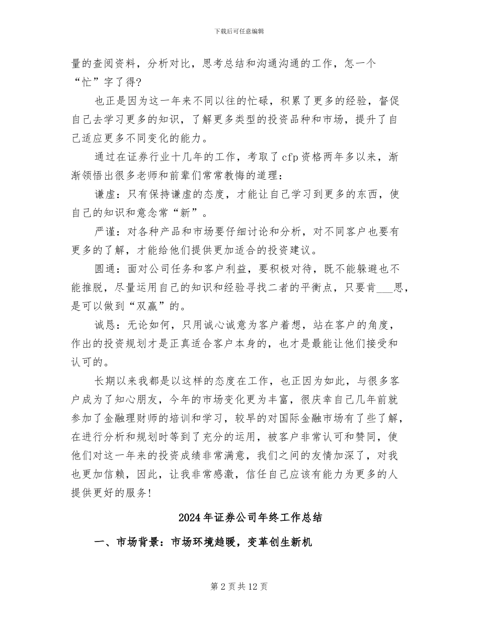 2024年证券公司年终个人总结_第2页