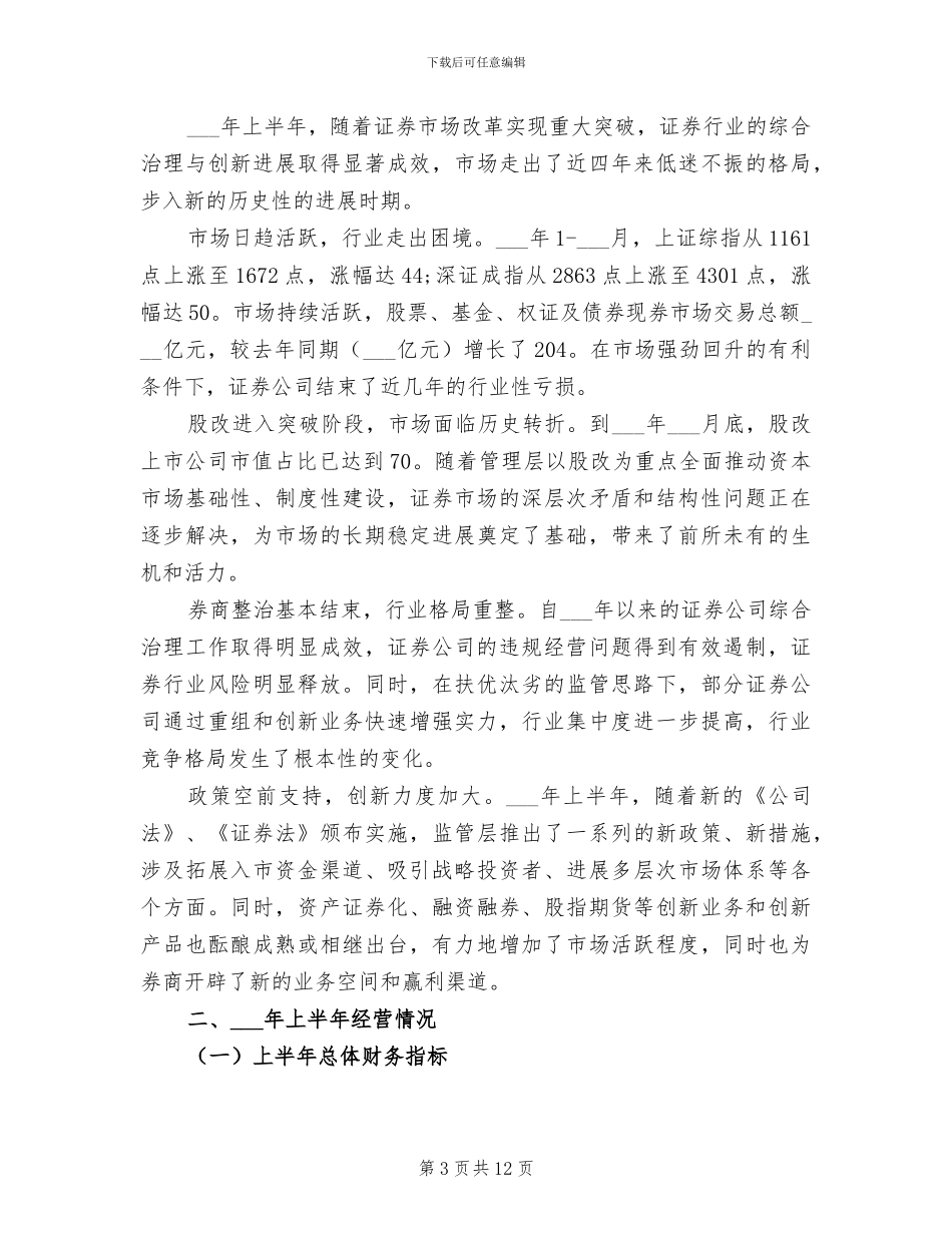 2024年证券公司年终个人总结_第3页