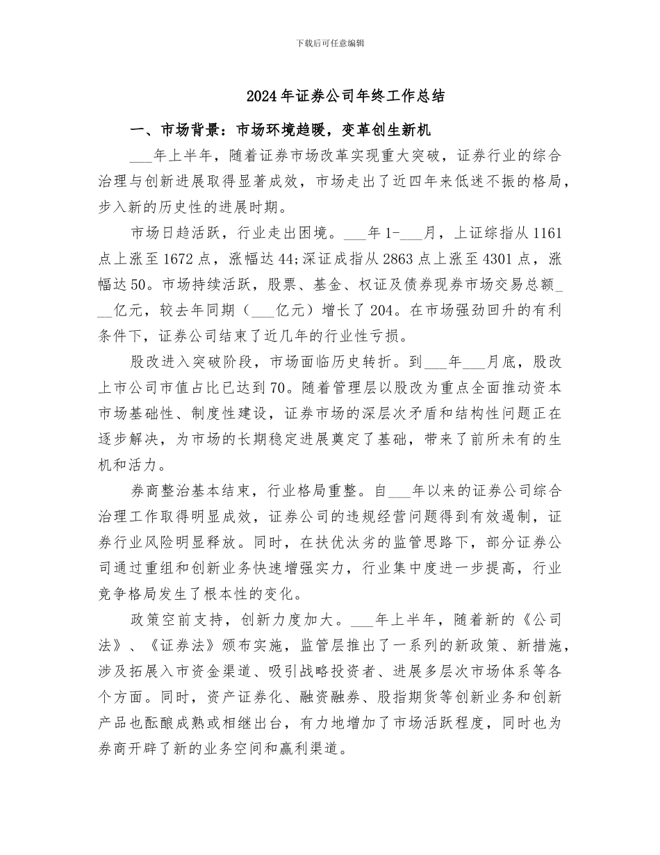 2024年证券公司年终工作总结_第1页