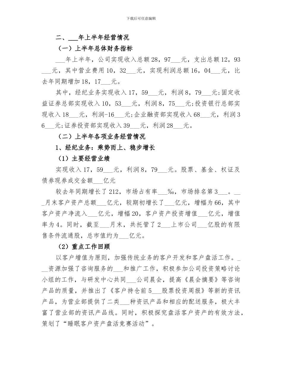 2024年证券公司年终工作总结_第2页