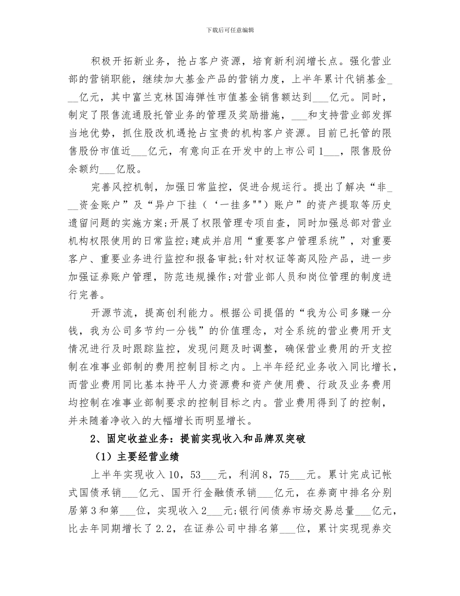 2024年证券公司年终工作总结_第3页