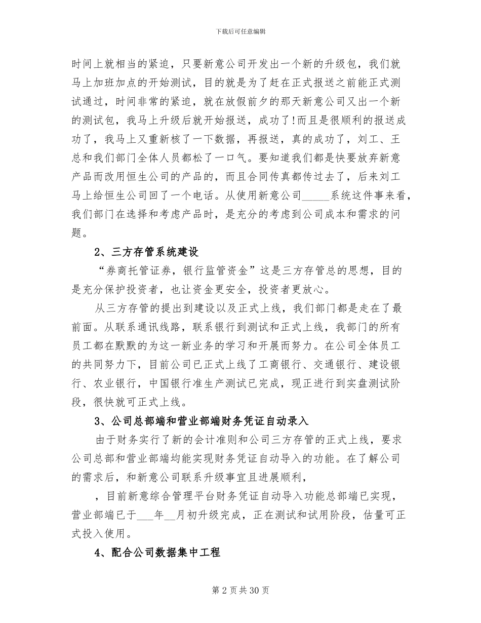 2024年证券公司年终工作总结发言稿_第2页