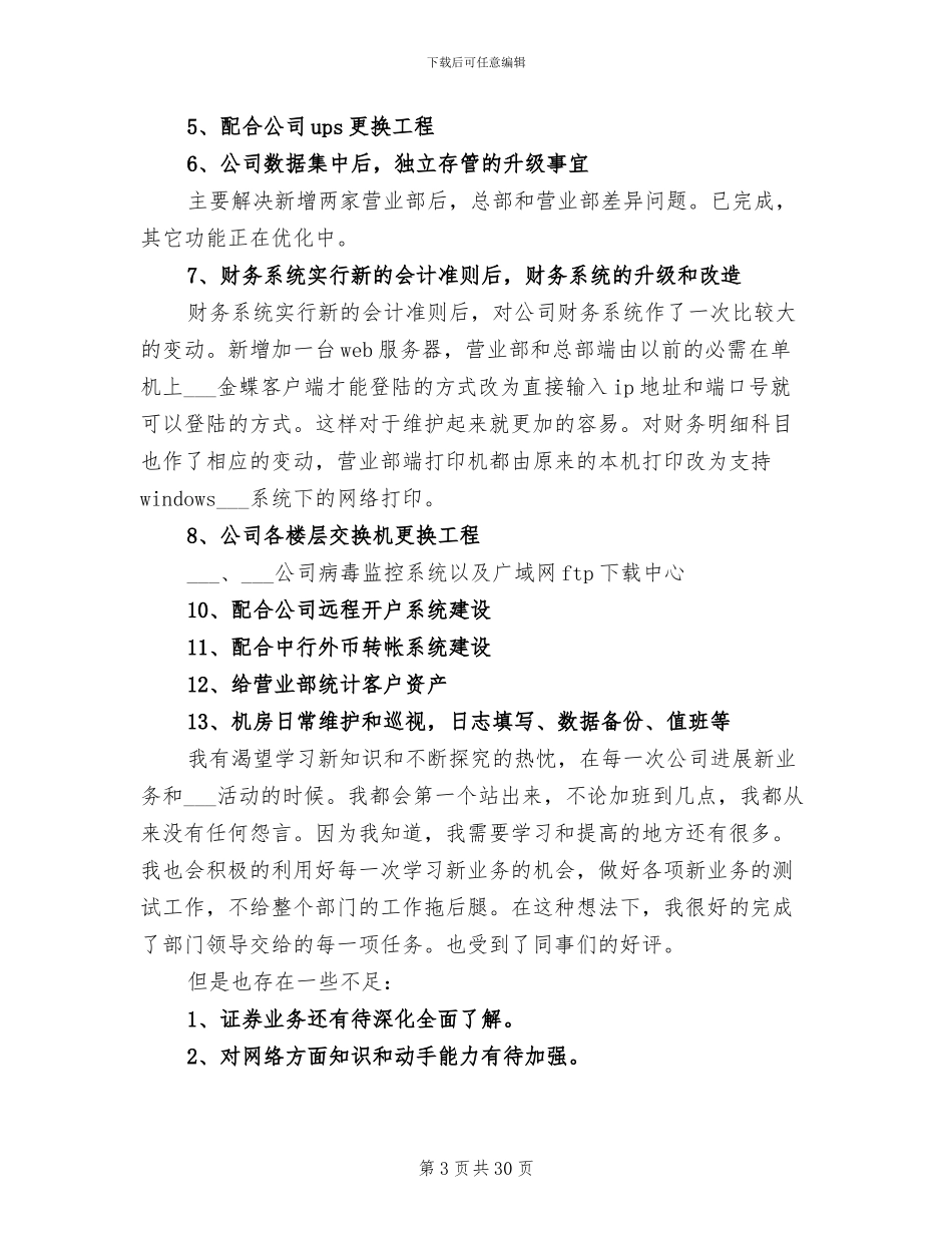 2024年证券公司年终工作总结发言稿_第3页