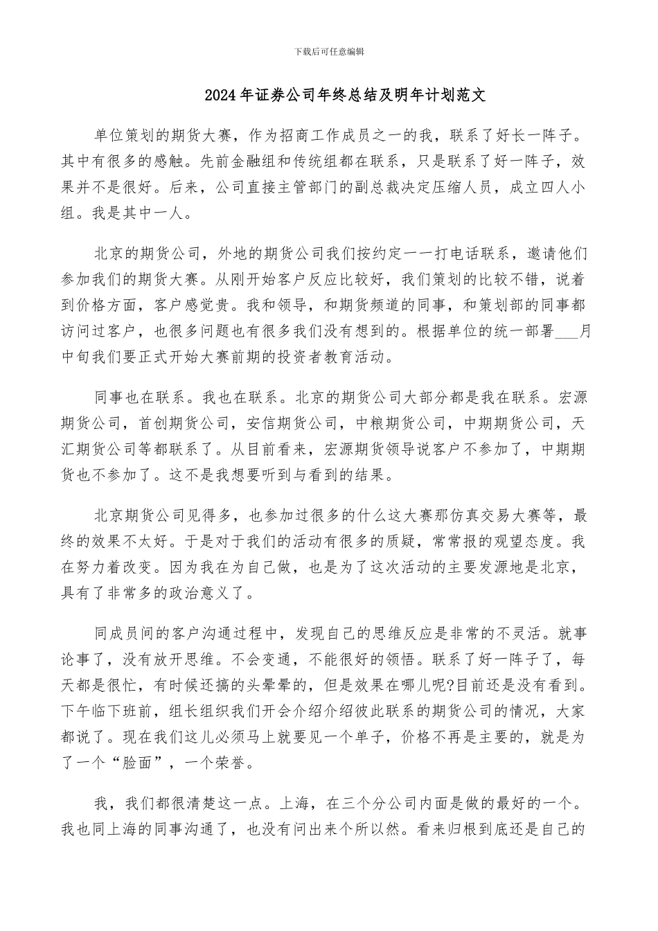2024年证券公司年终总结及明年计划范文_第1页