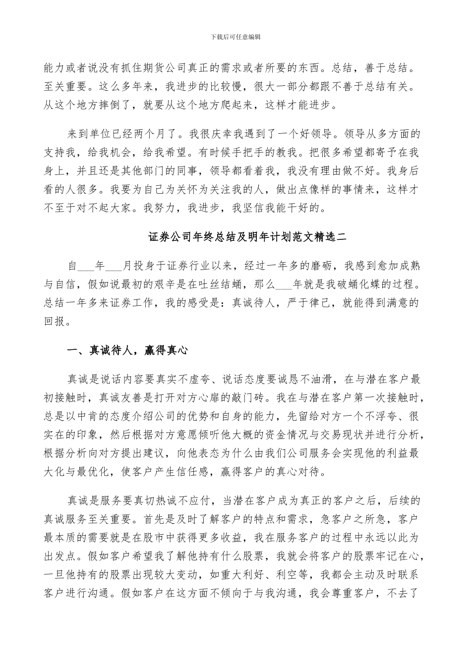 2024年证券公司年终总结及明年计划范文_第2页
