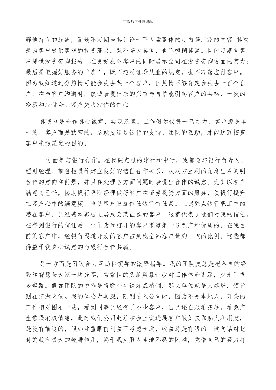 2024年证券公司年终总结及明年计划范文_第3页