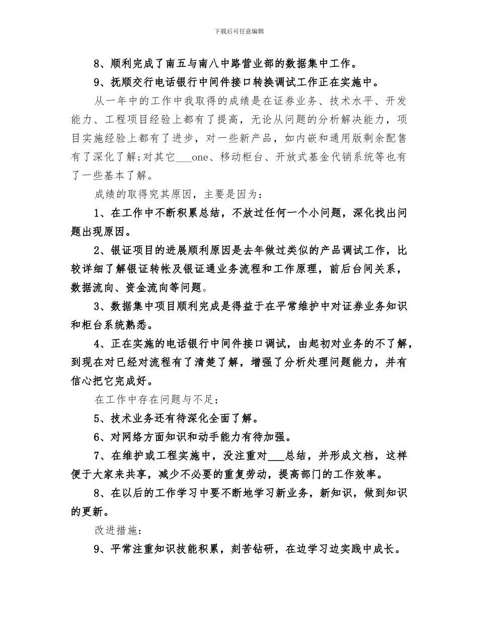 2024年证券公司年终的工作总结_第2页