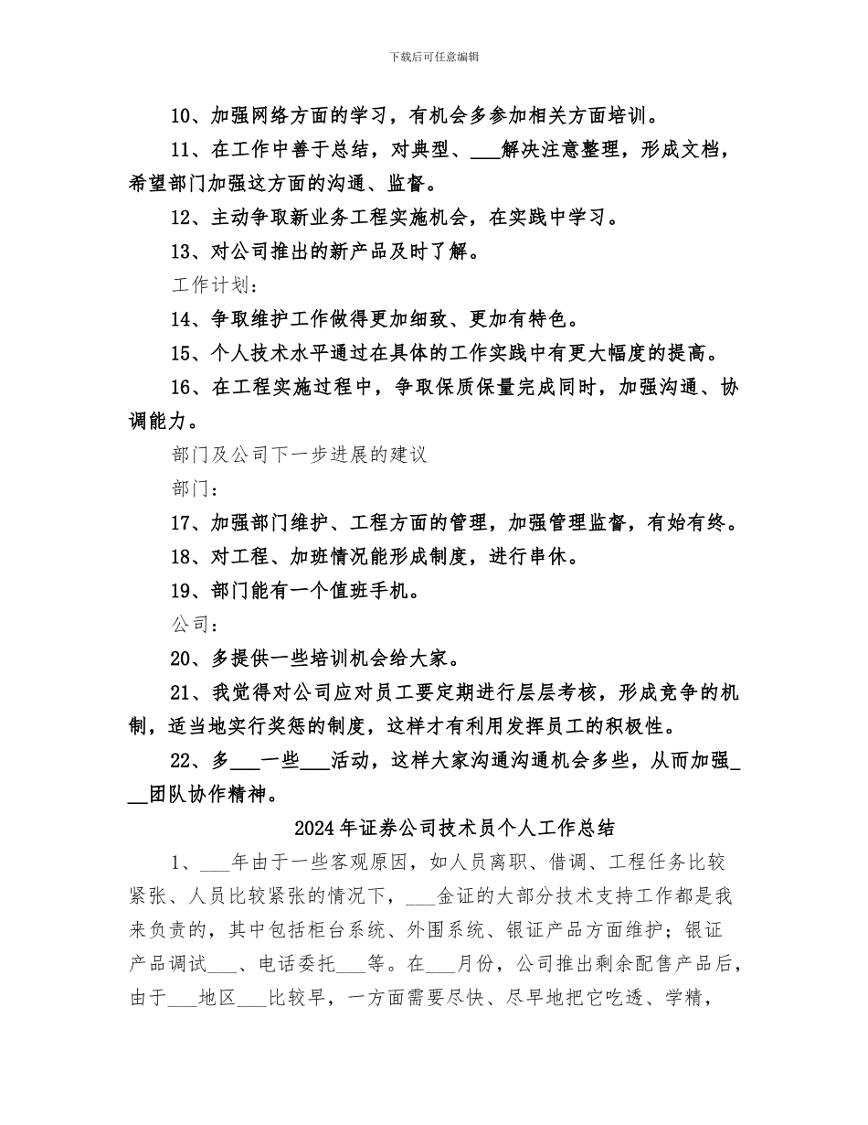 2024年证券公司年终的工作总结_第3页