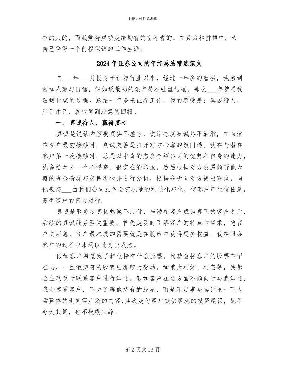 2024年证券公司的实习总结_第2页