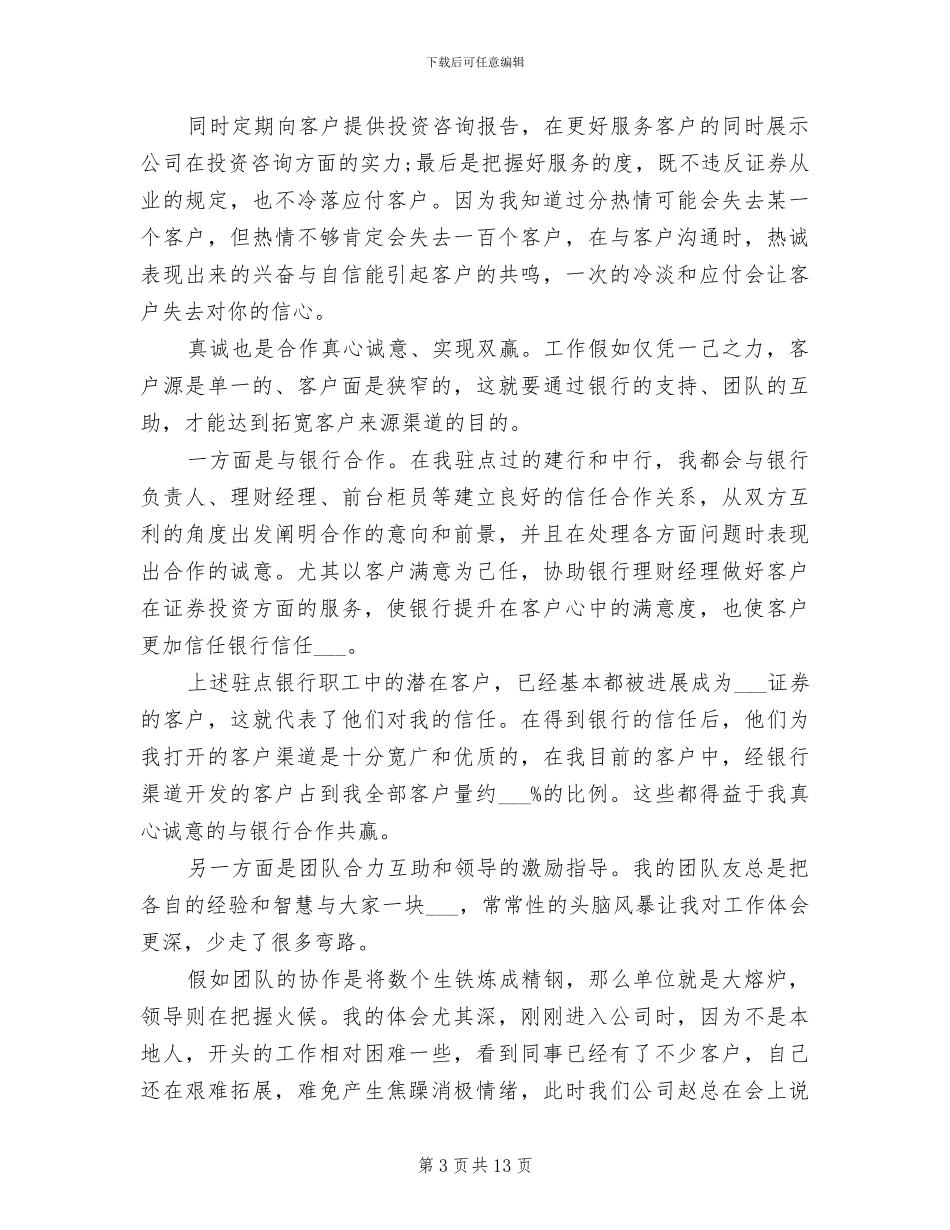 2024年证券公司的实习总结_第3页