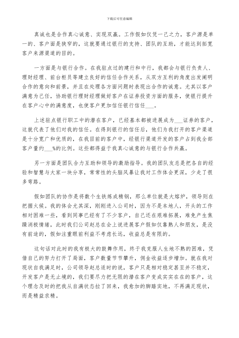 2024年证券公司的年终总结范文_第2页