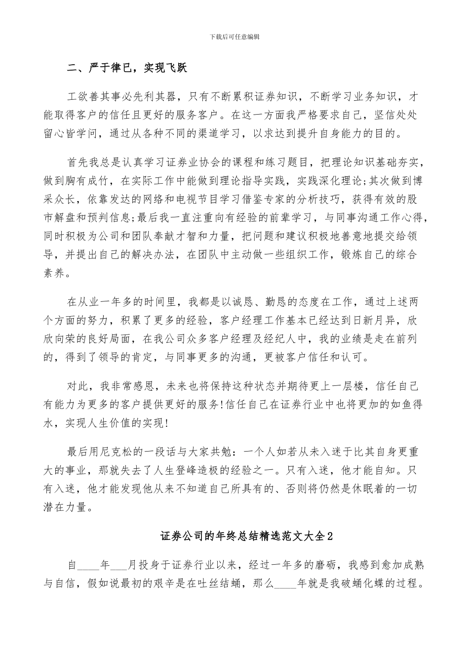 2024年证券公司的年终总结范文_第3页