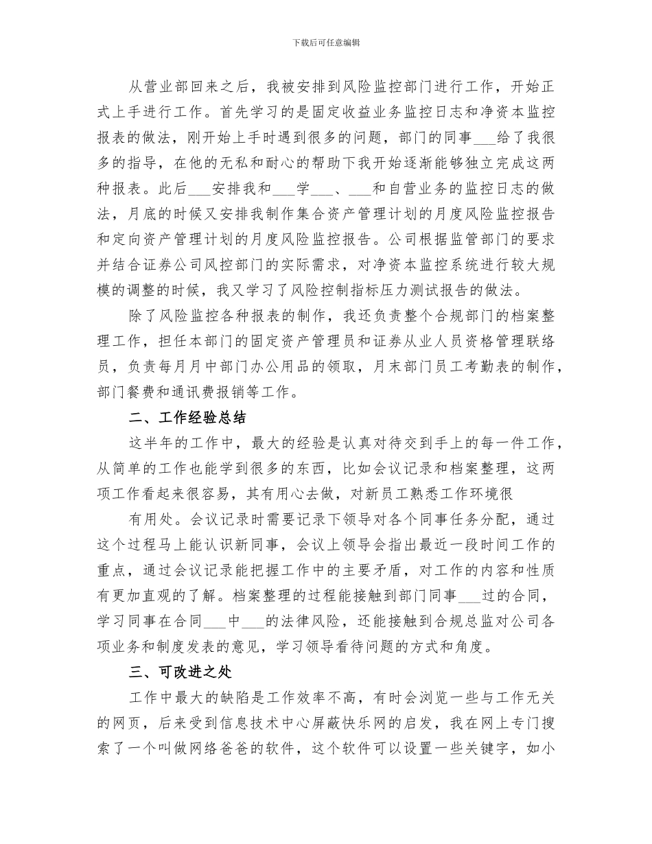 2024年证券公司的新员工作总结_第2页