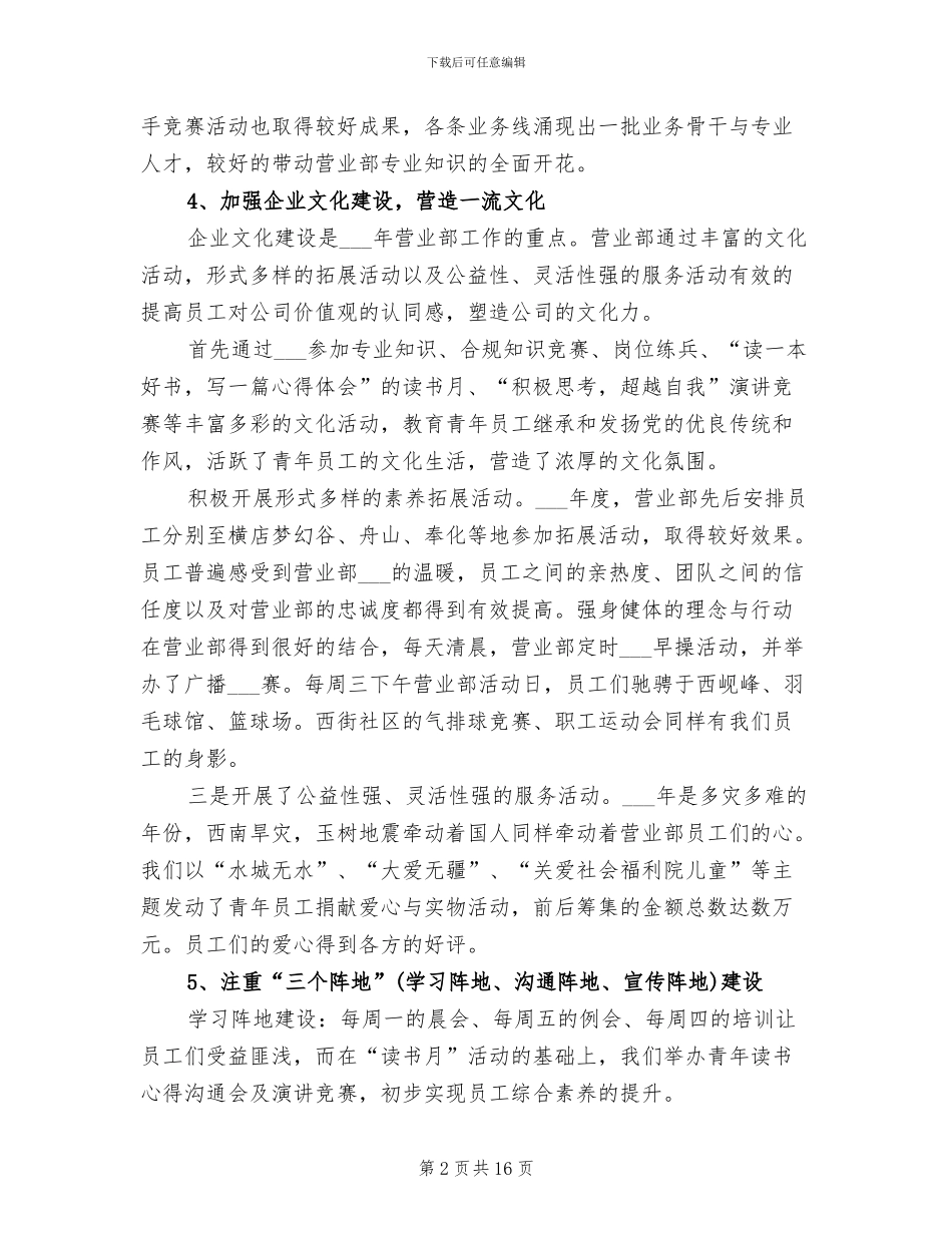 2024年证券公司营业部办公室工作总结范文_第2页
