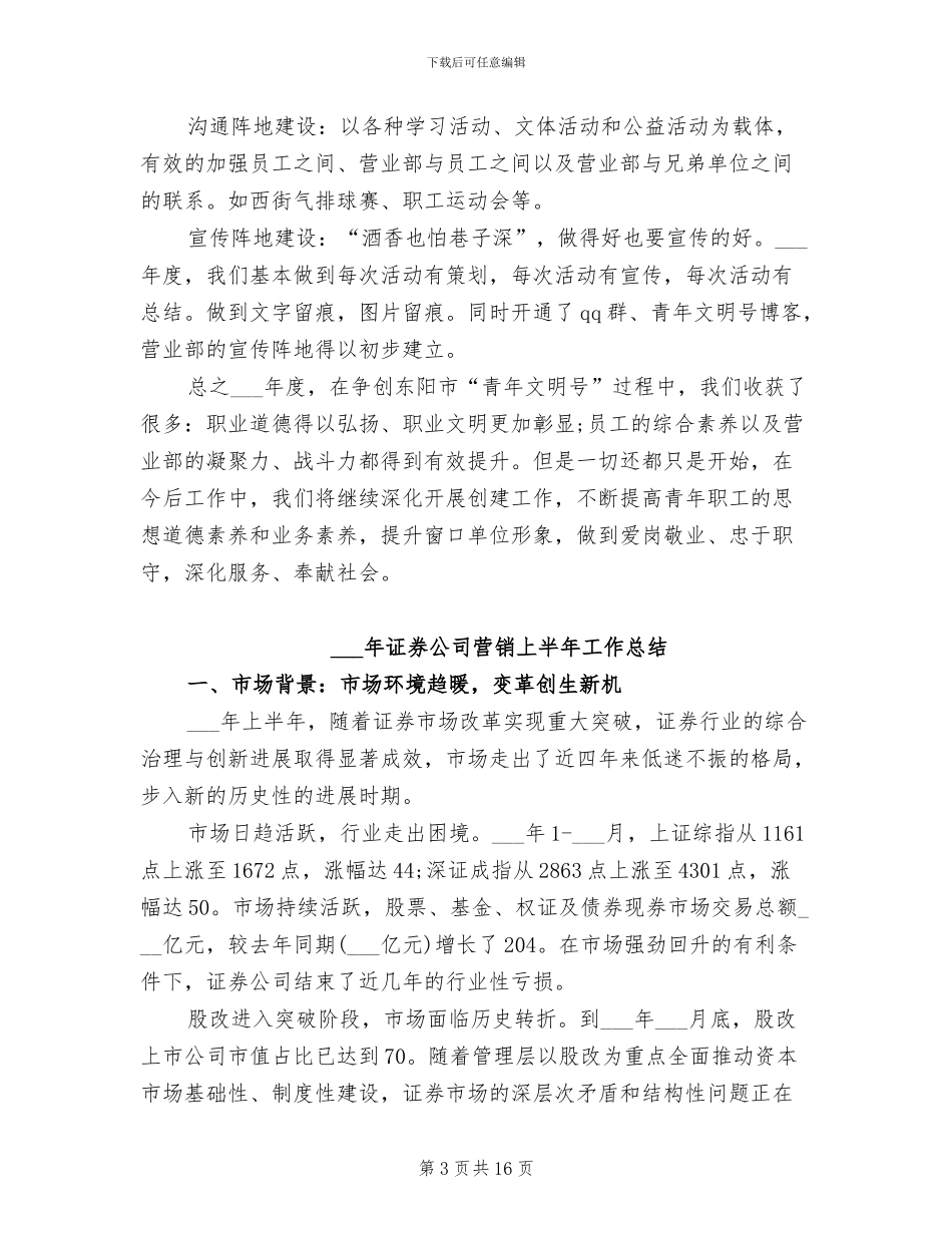 2024年证券公司营业部办公室工作总结范文_第3页