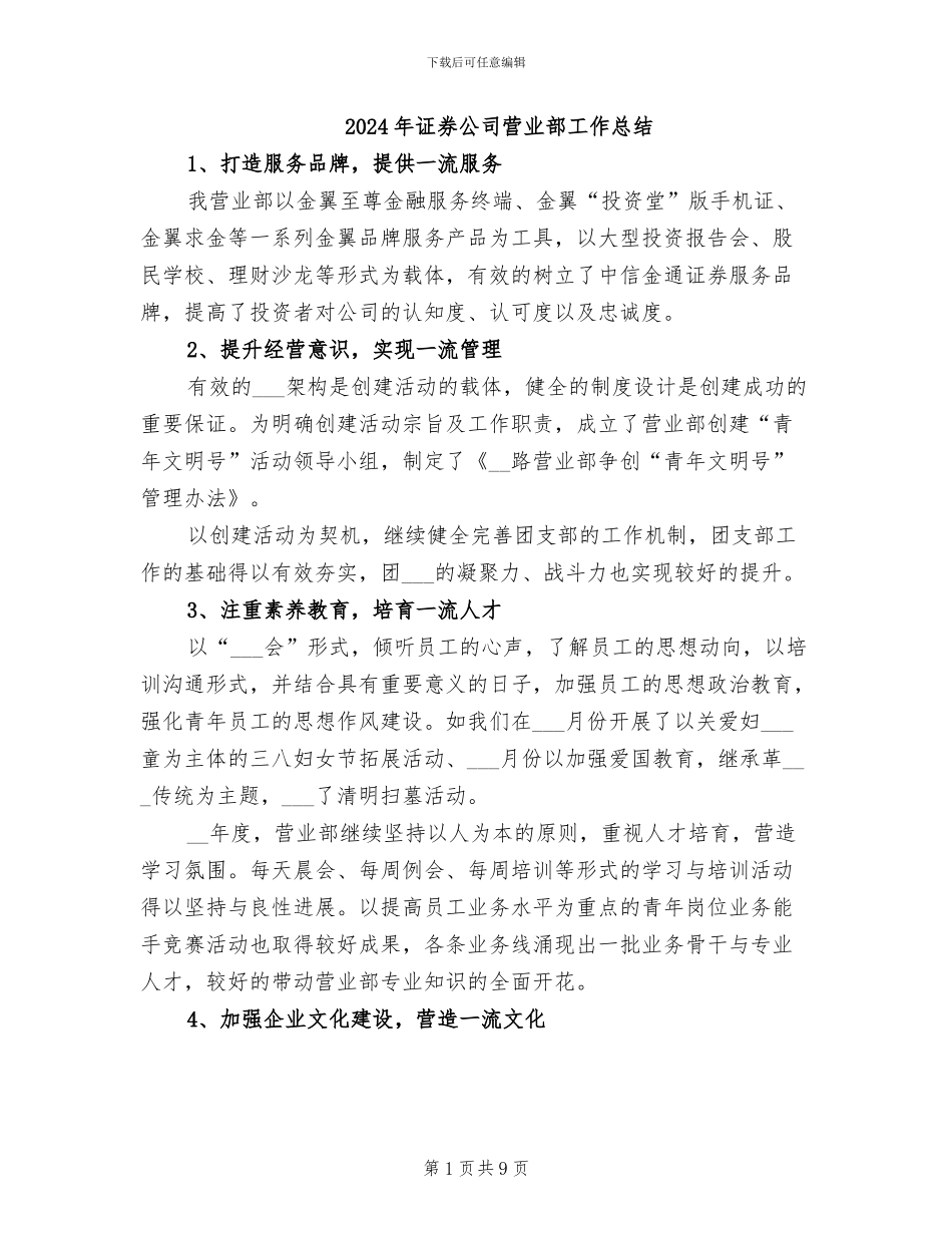 2024年证券公司营业部工作总结_第1页