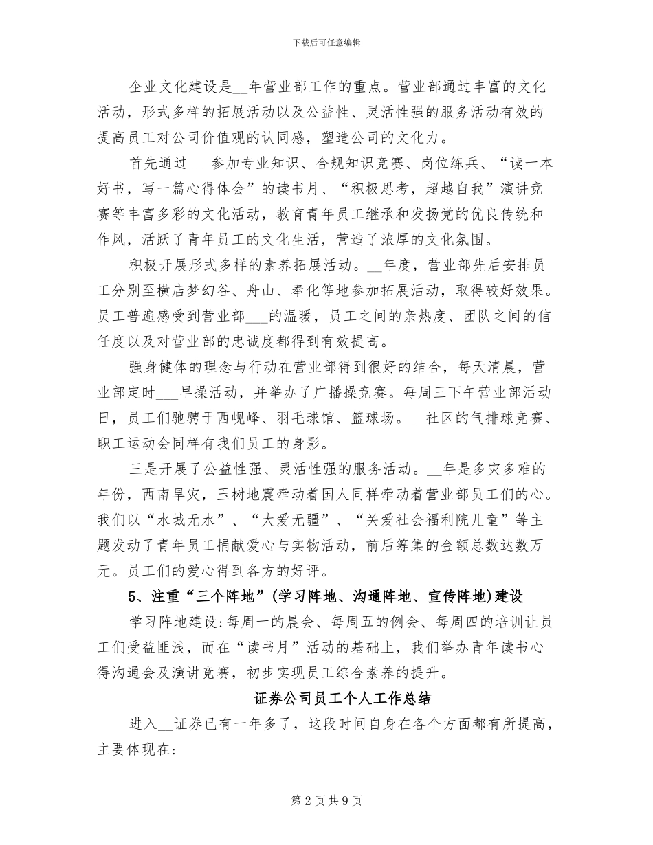 2024年证券公司营业部工作总结_第2页