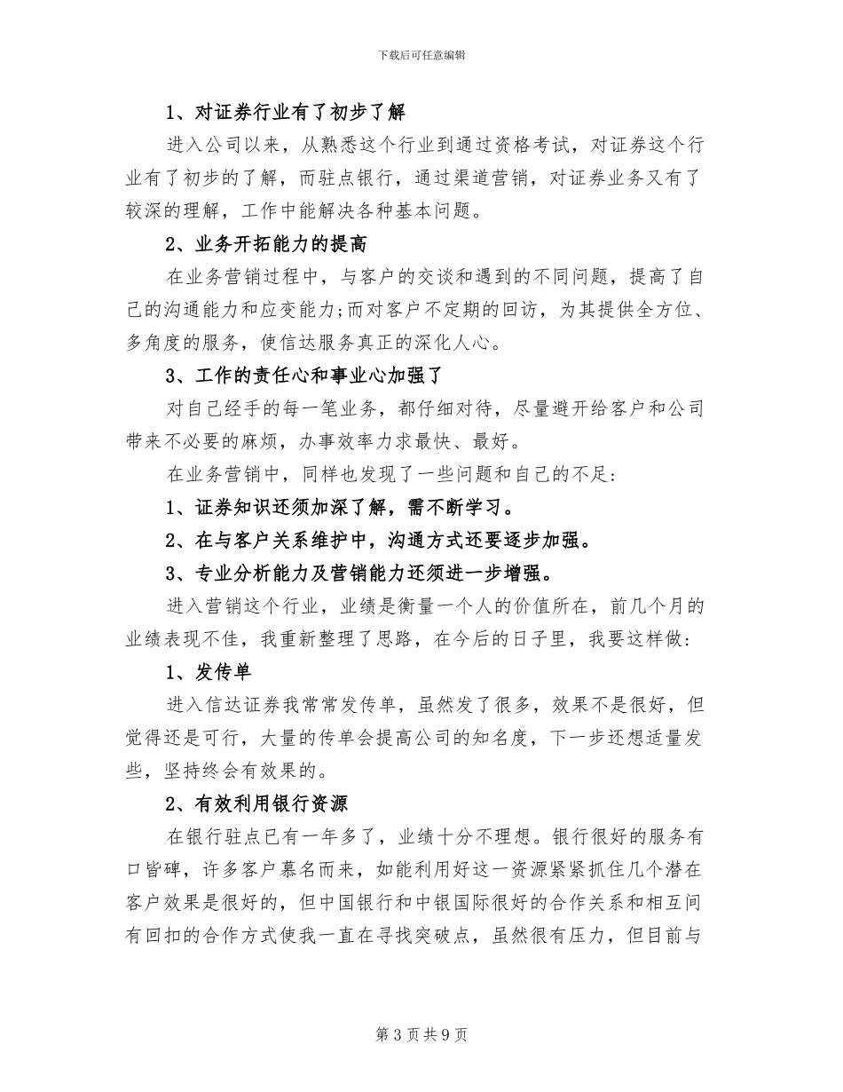 2024年证券公司营业部工作总结_第3页
