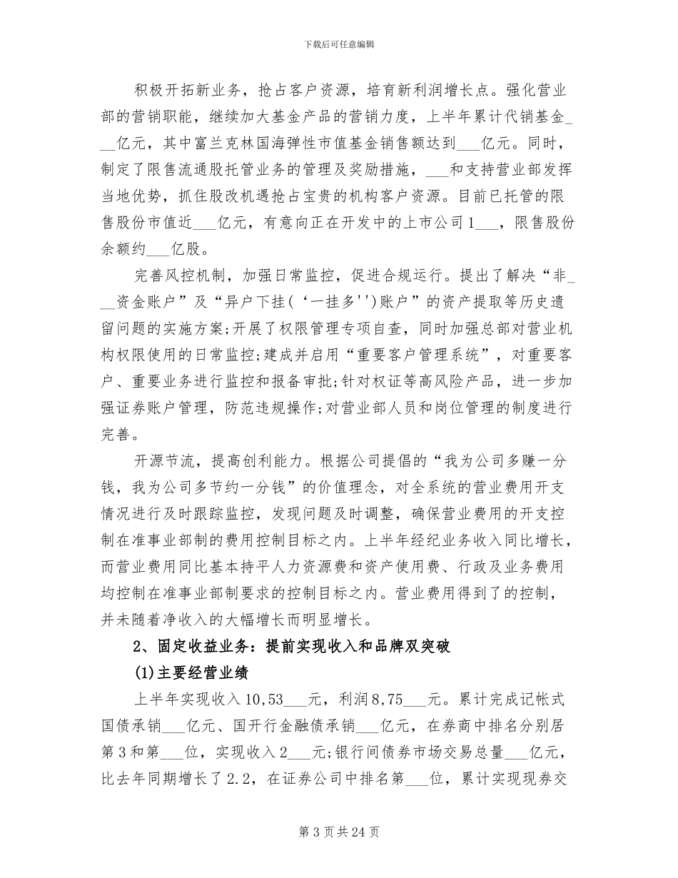 2024年证券公司营销上半年工作总结范文_第3页