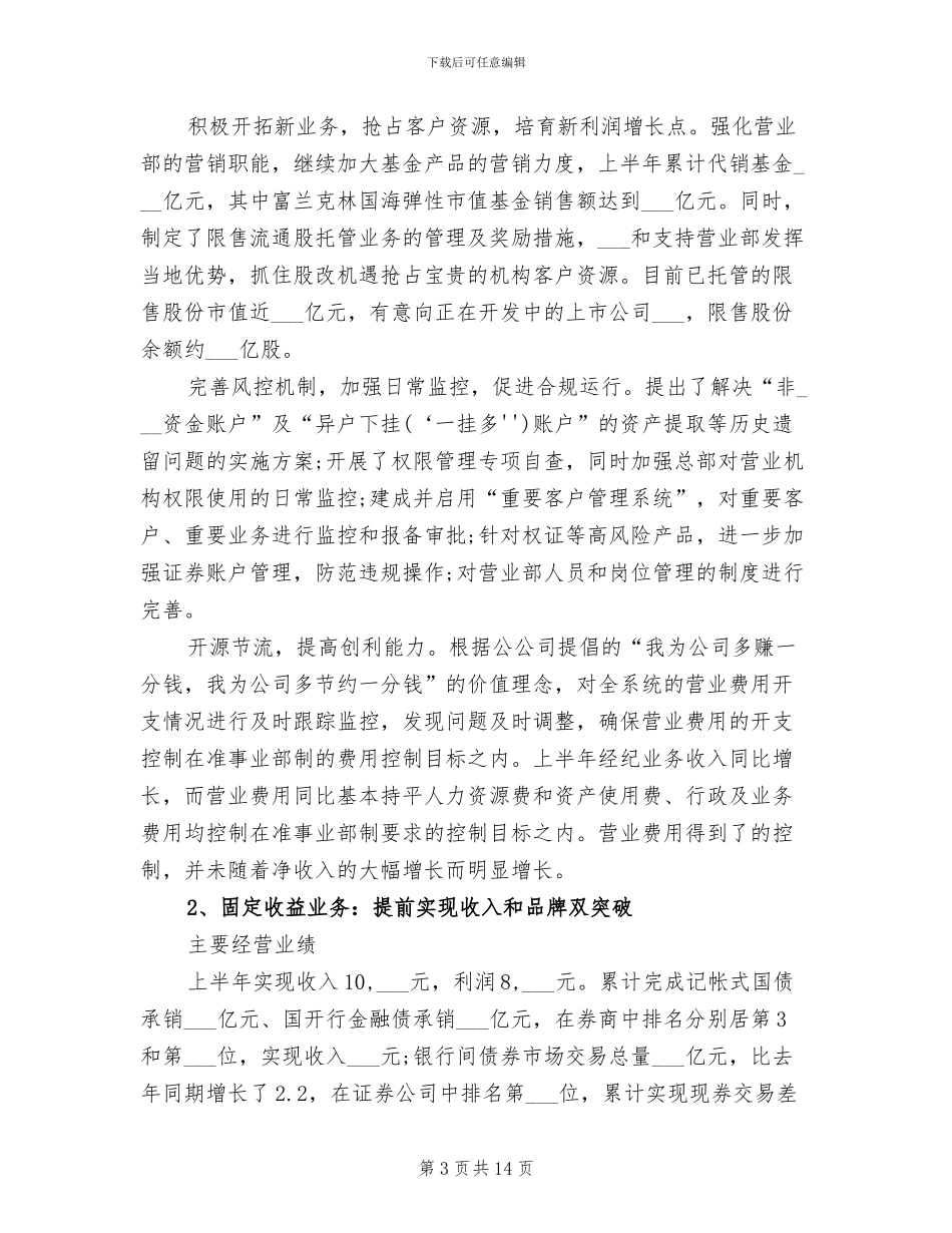 2024年证券公司营销工作上半年总结_第3页