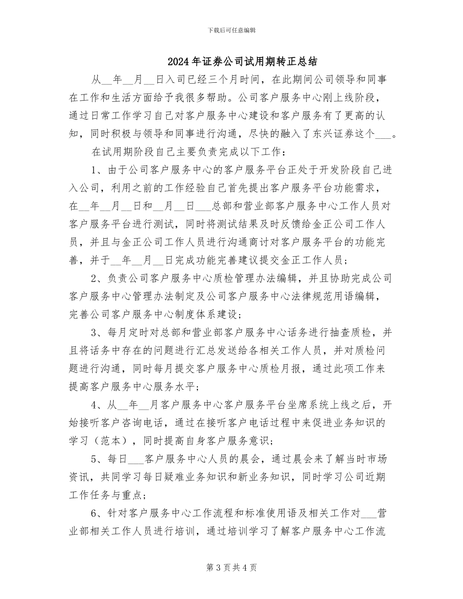 2024年证券公司试用期转正工作总结_第3页