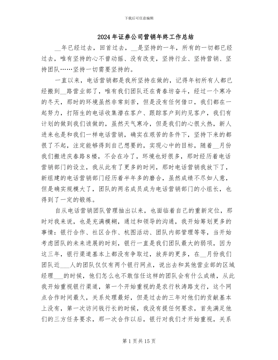 2024年证券公司营销年终工作总结_第1页