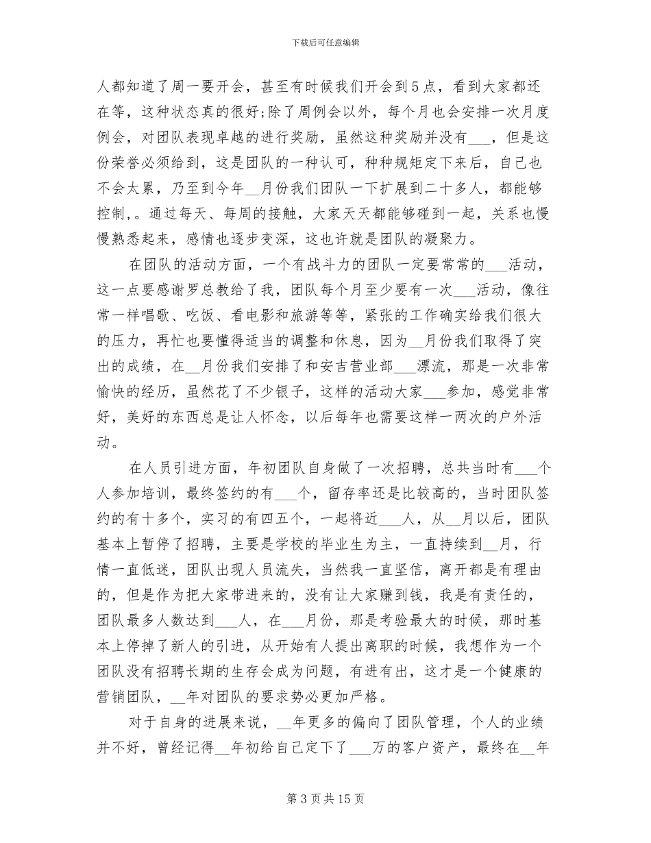2024年证券公司营销年终工作总结_第3页