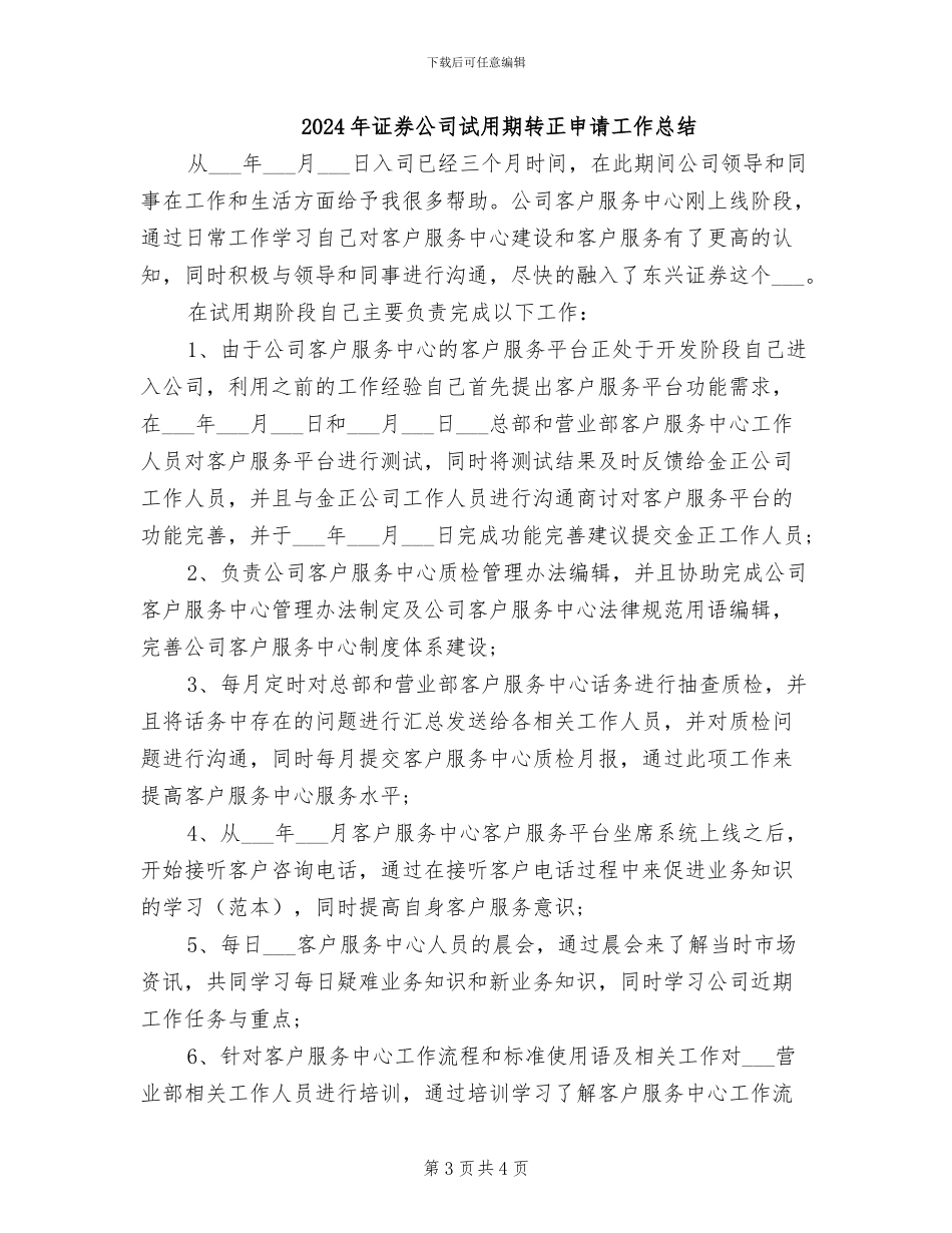2024年证券公司试用期转正总结_第3页