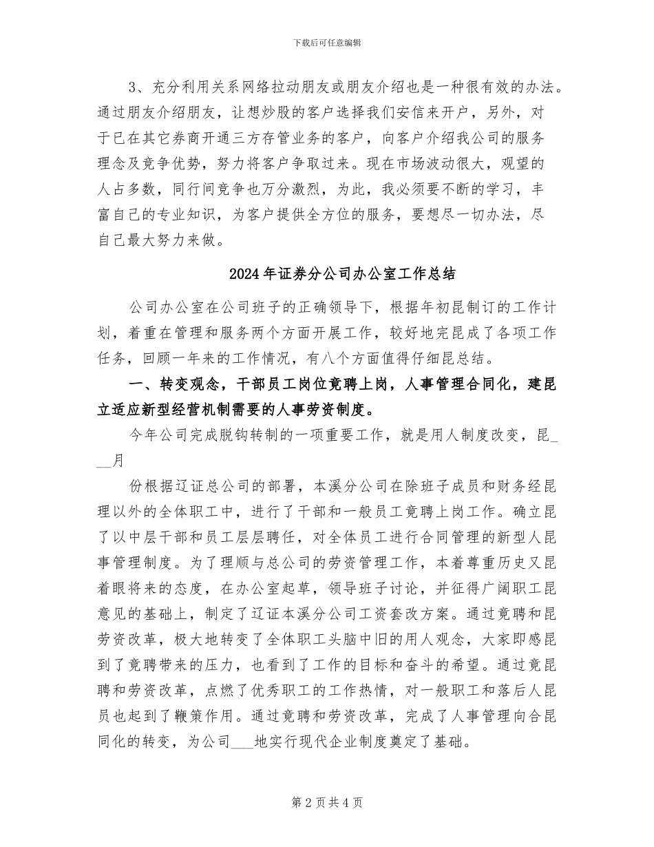 2024年证券公司销售工作总结_第2页