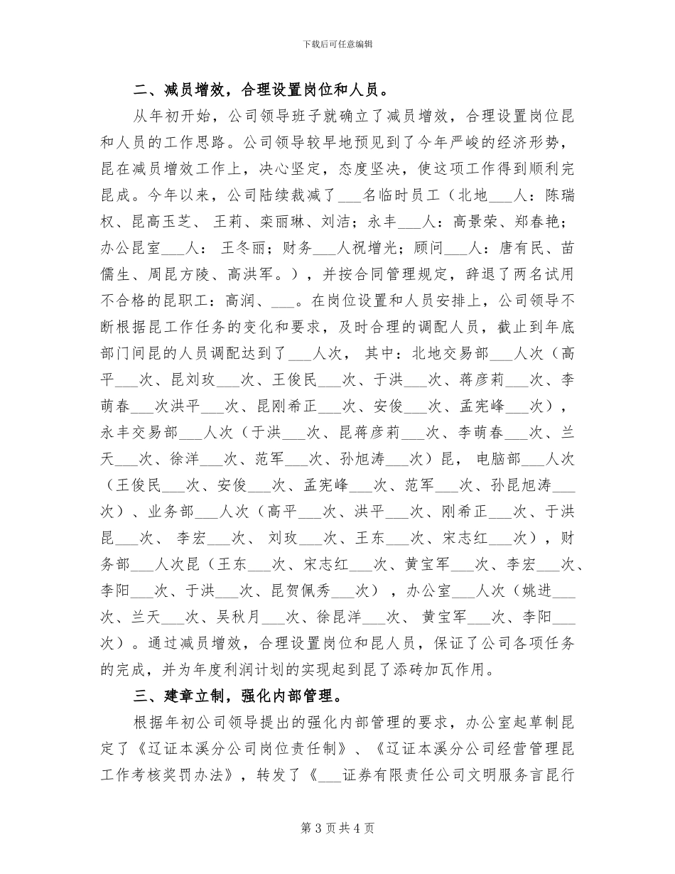 2024年证券公司销售工作总结_第3页