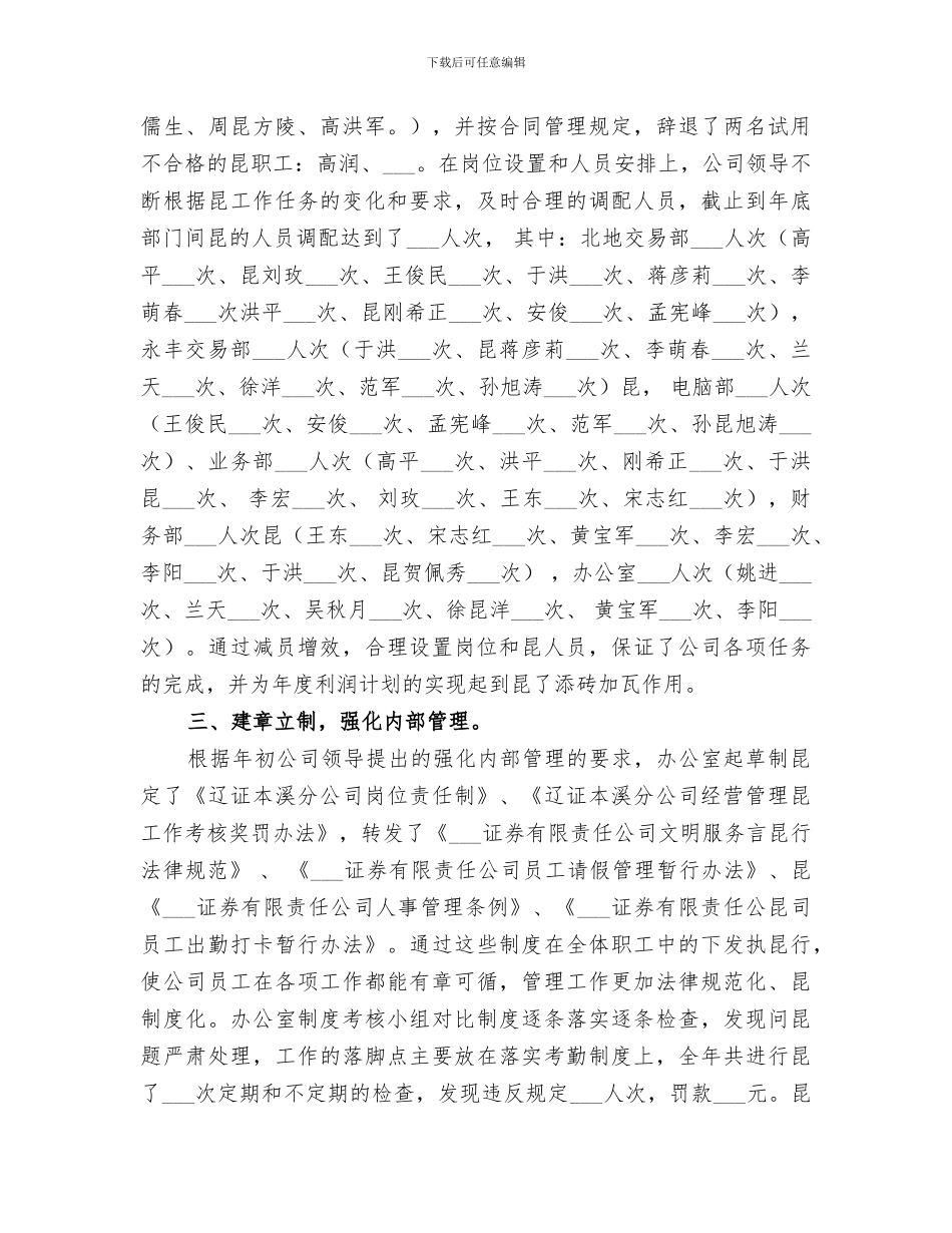 2024年证券分公司办公室工作总结_第2页