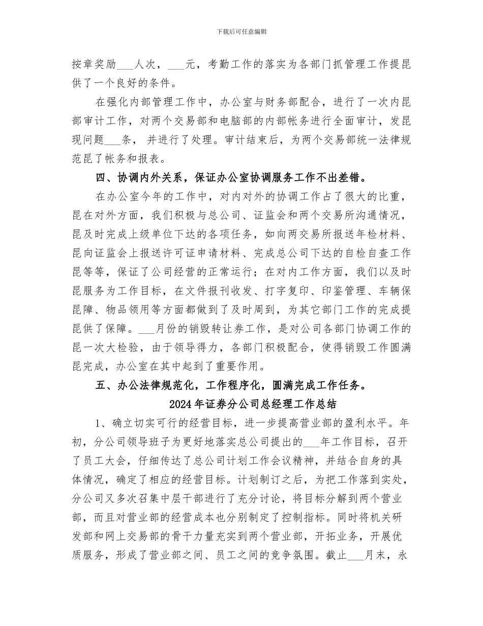 2024年证券分公司办公室工作总结_第3页