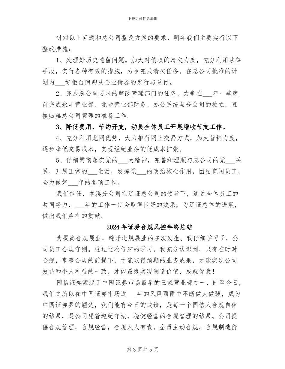 2024年证券分公司总经理工作总结_第3页
