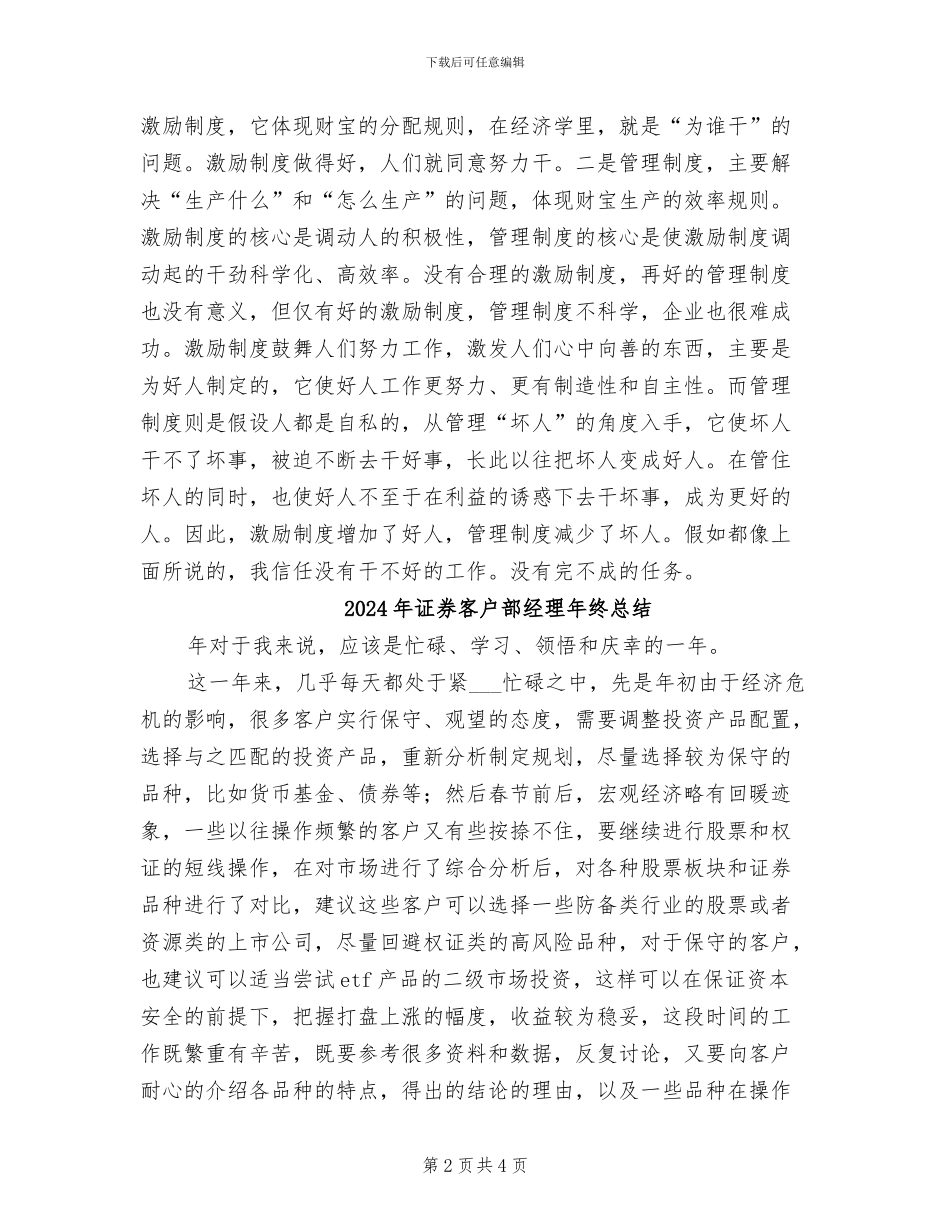 2024年证券客户经理财务年终工作总结_第2页