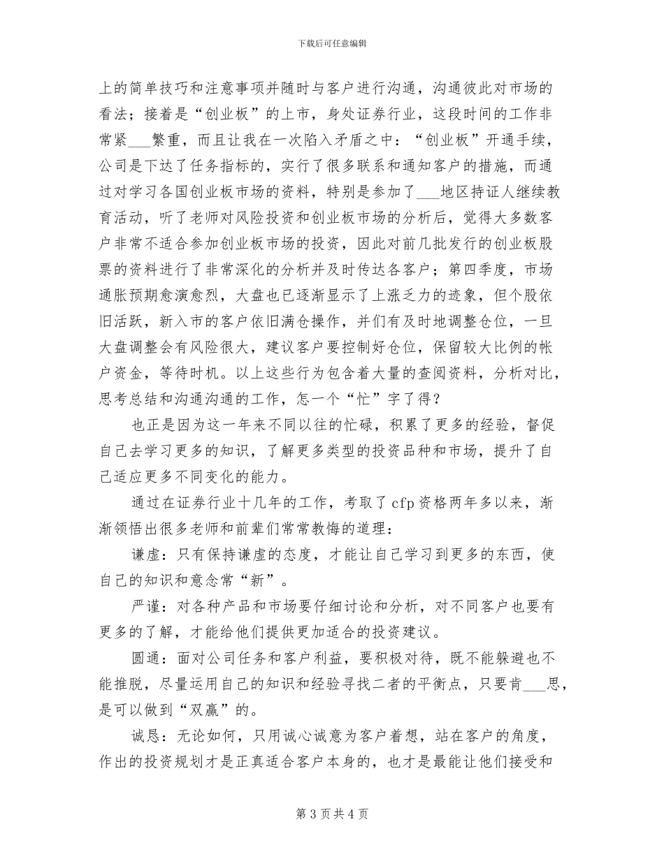 2024年证券客户经理财务年终工作总结_第3页
