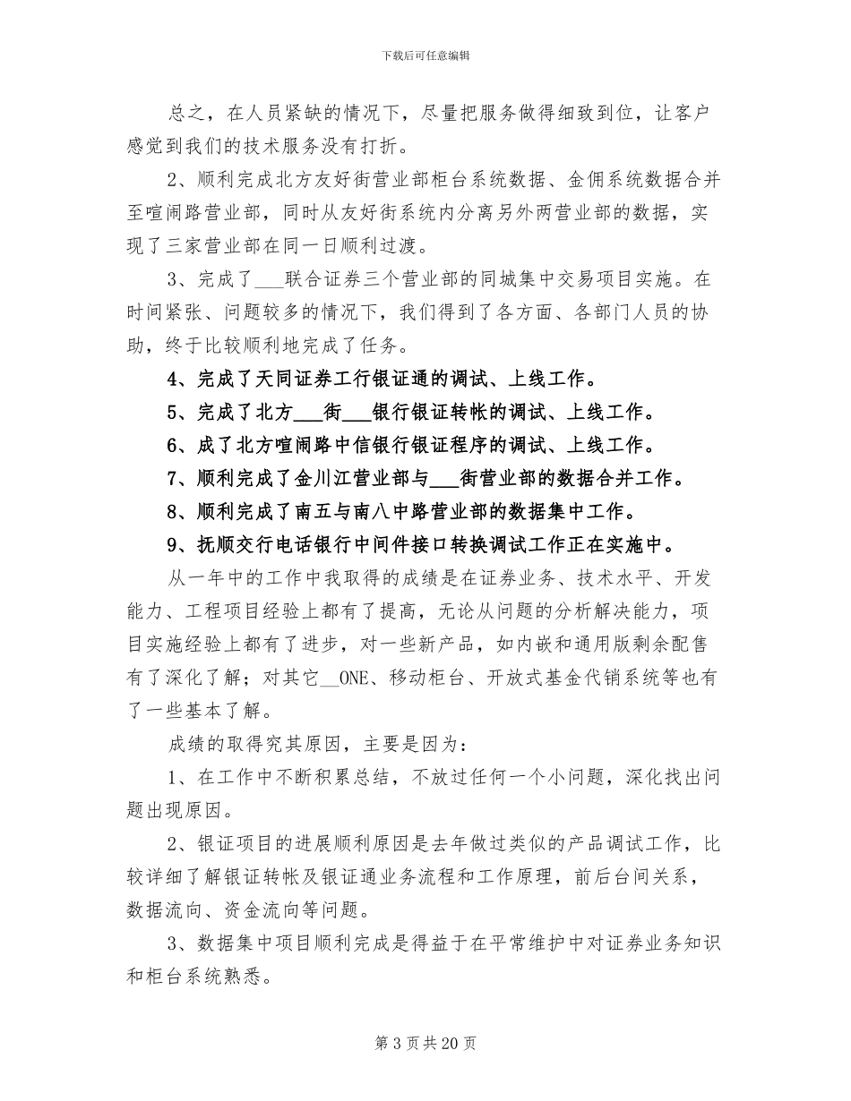 2024年证券工作总结_第3页