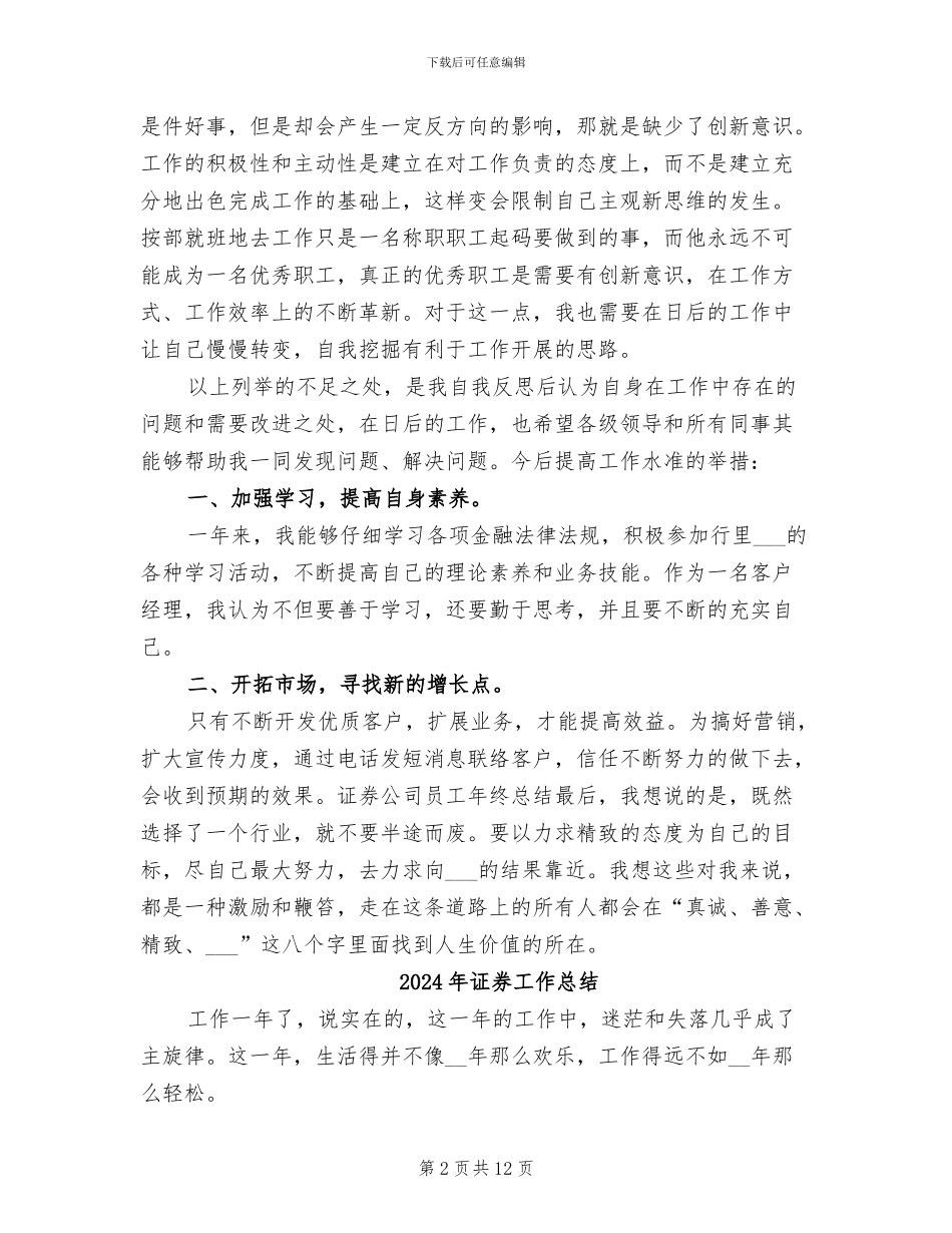 2024年证券客服年终工作总结_第2页