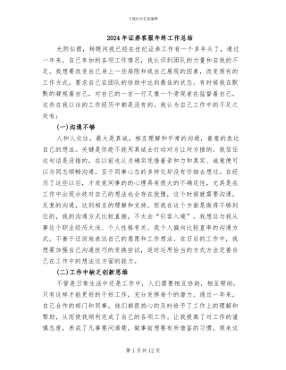 2024年证券客服年终工作总结