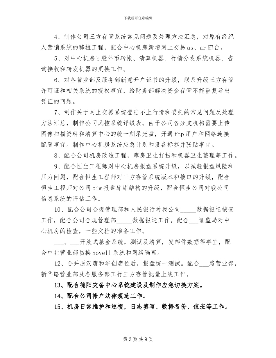 2024年证券技术部工作人员年终工作个人总结_第3页