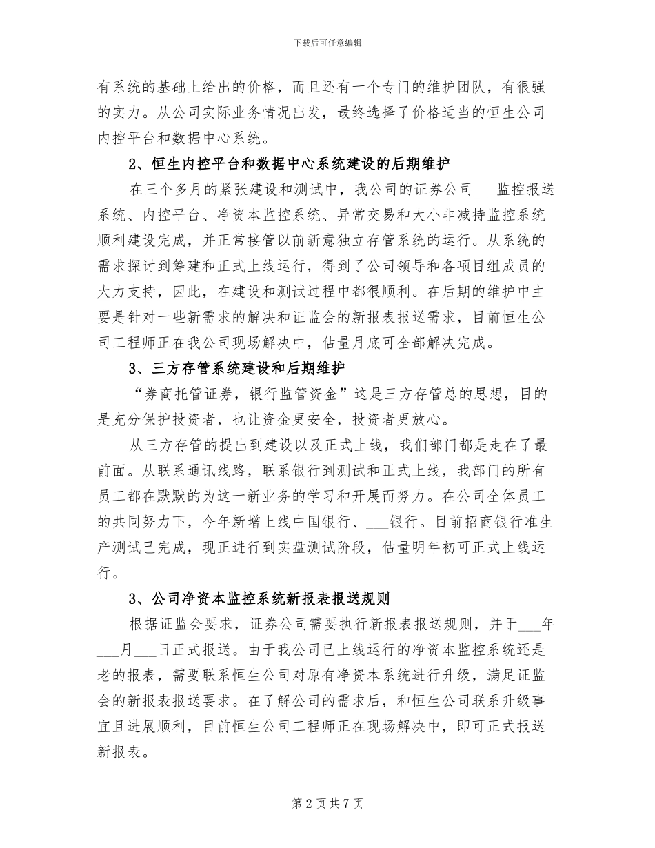 2024年证券技术部工作人员年终工作总结_第2页