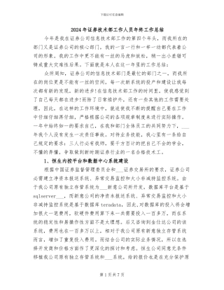2024年证券技术部工作人员年终工作总结
