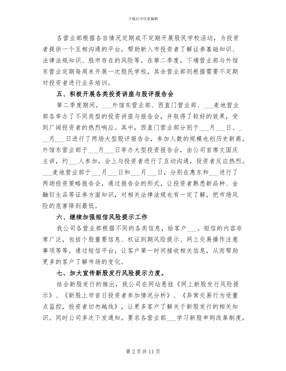 2024年证券投资季度工作总结_第2页