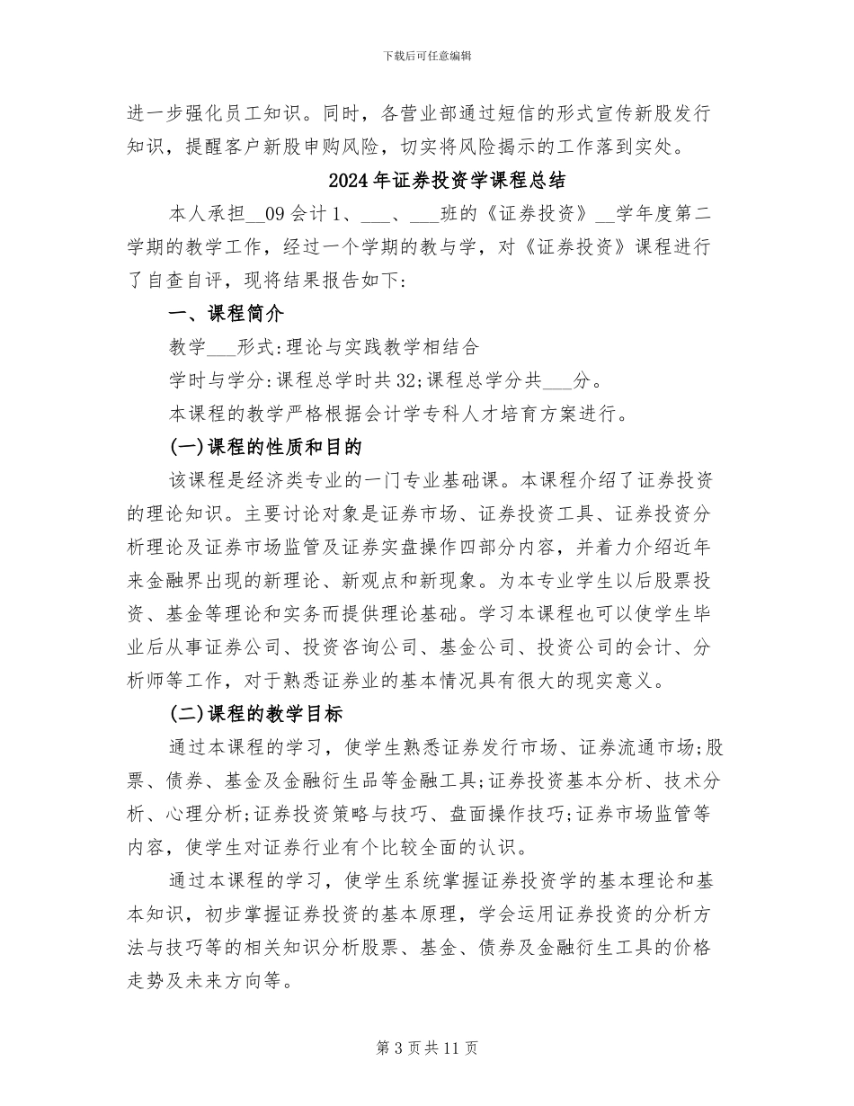 2024年证券投资季度工作总结_第3页