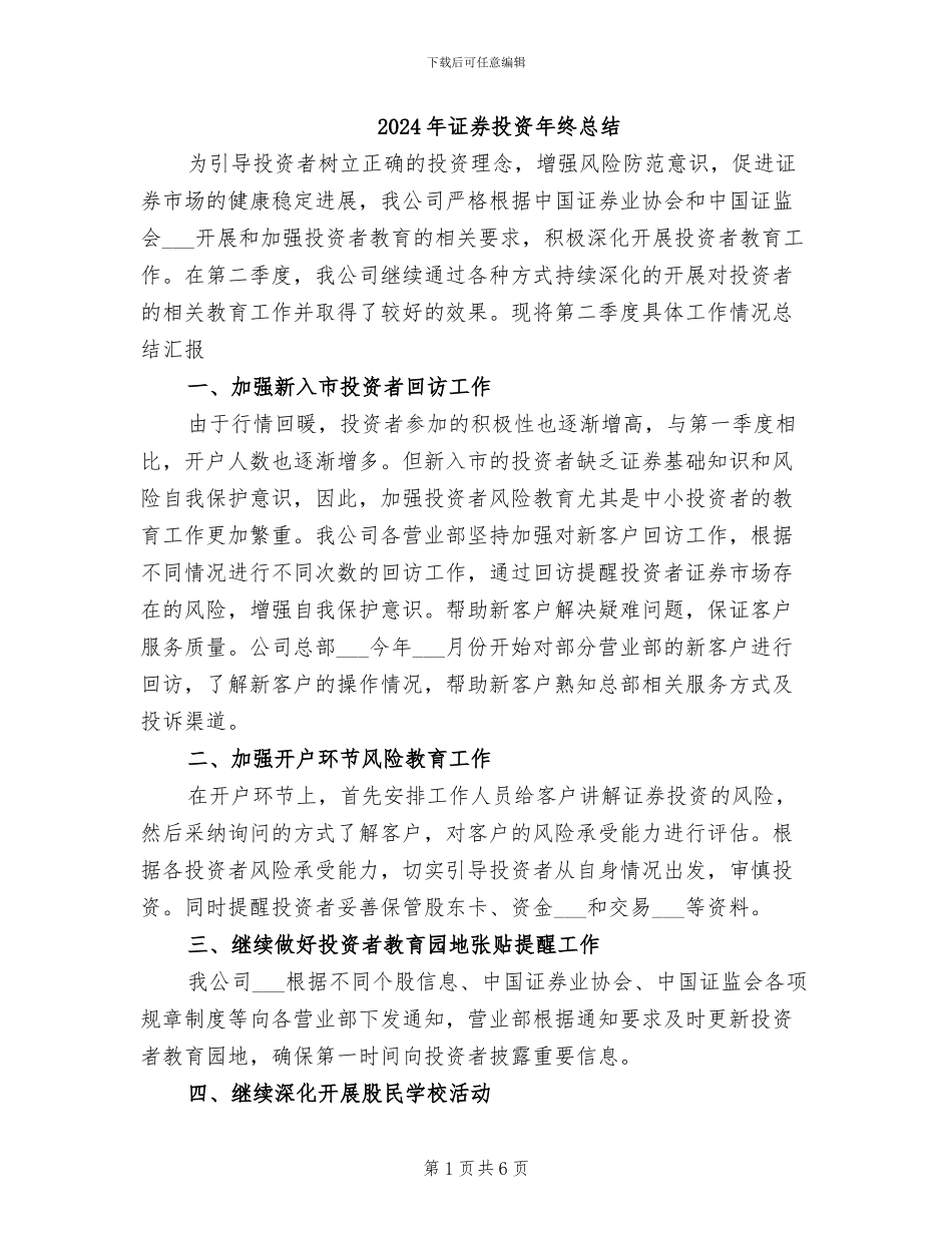 2024年证券投资年终总结_第1页