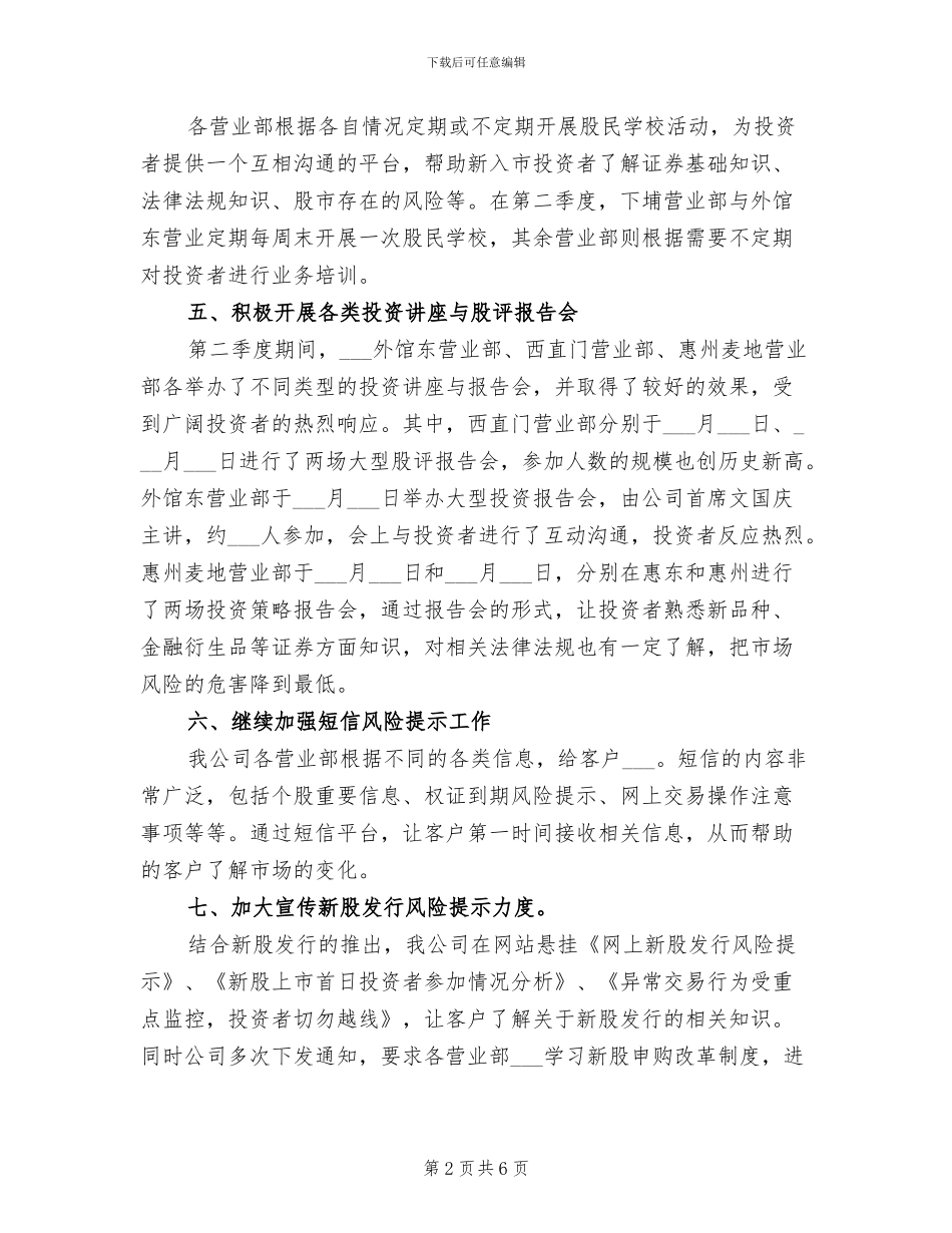 2024年证券投资年终总结_第2页